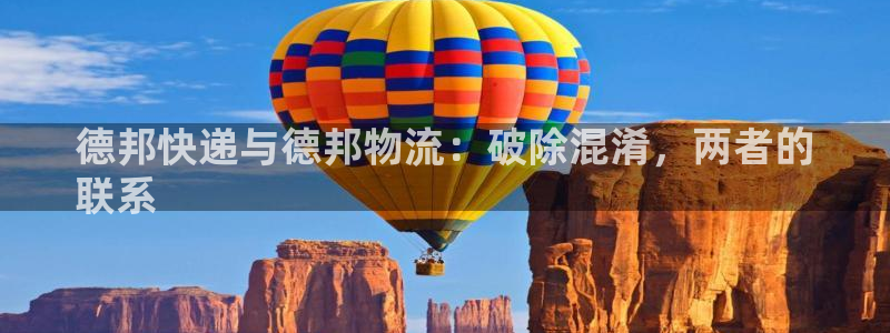 28圈p扣除是什么意思：德邦快递与德