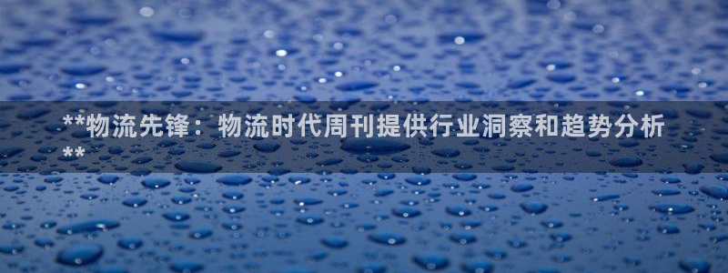 28圈怎么下载教程：**物流先锋：物