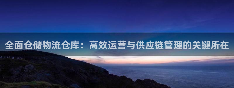 28圈怎么注册账号和密码：全面仓储物