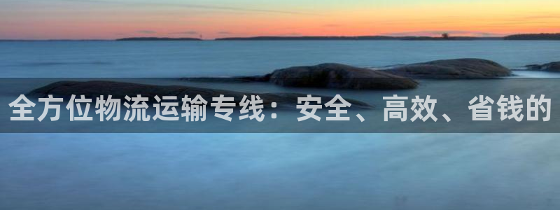 28圈提款一直没到：全方位物流运输专