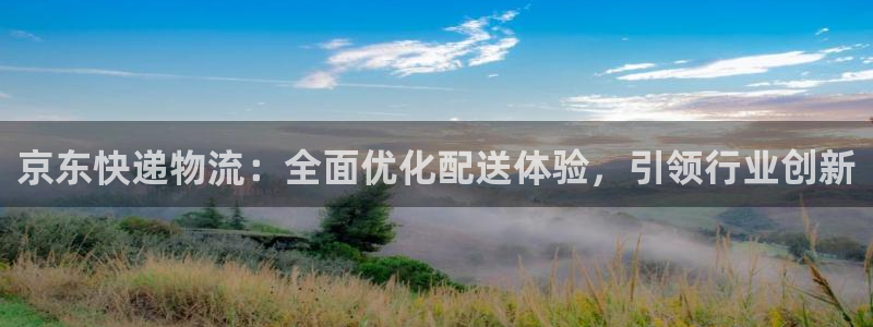 28圈app注册地址：京东快递物流：