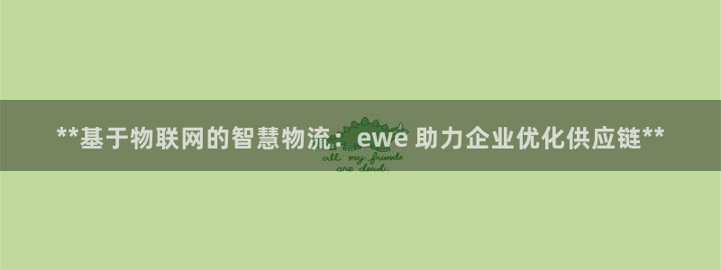 28圈软件是什么：**基于物联网的智