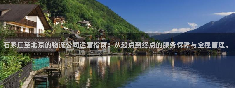 28圈官网开奖结果预测:石家庄至北京